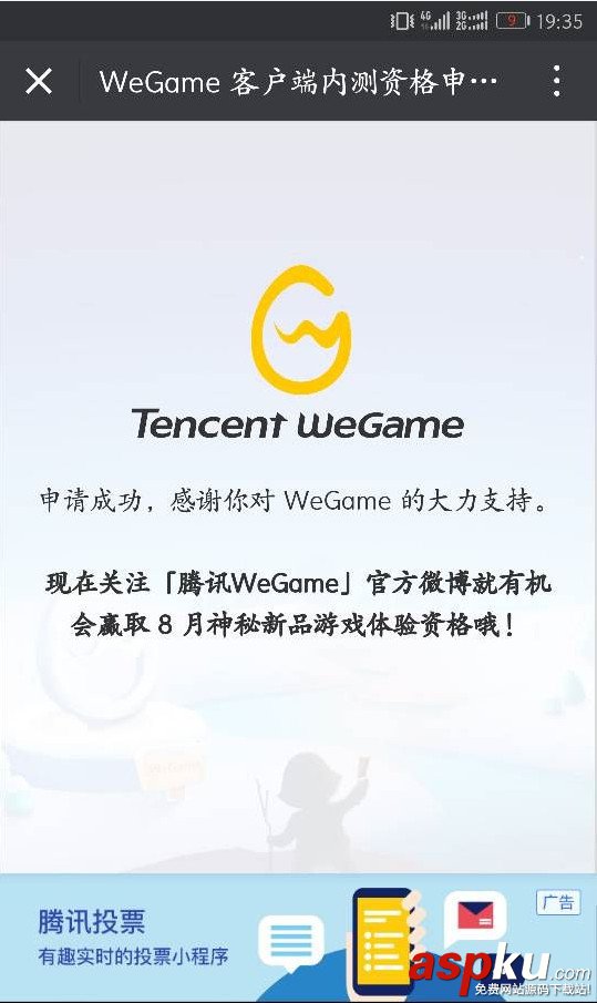 騰訊wegame,wegame,內測資格