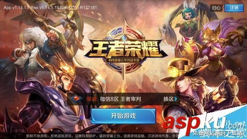 王者榮耀,戰隊