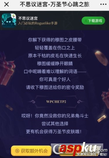 不思議迷宮,萬圣節