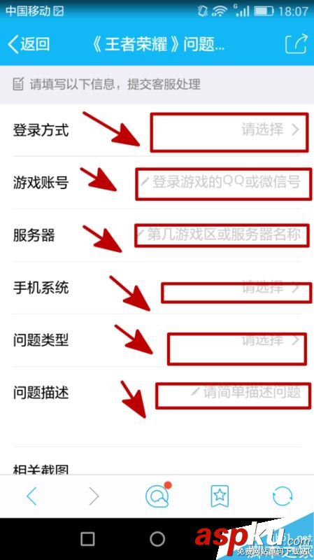 王者榮耀,客服