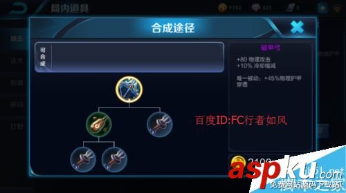 王者榮耀,裝備