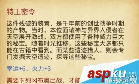 不思議迷宮,古老的保險箱,密碼,密令