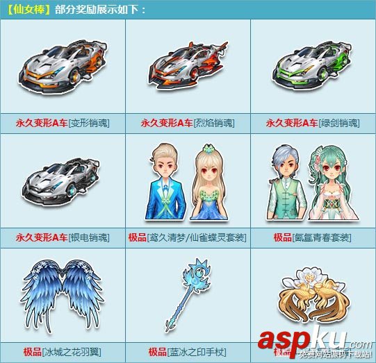 QQ飛車,仙女棒魔幻