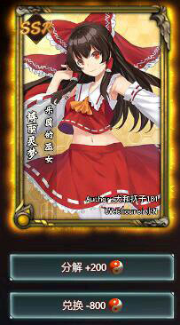 東方夢符祭,ssr卡