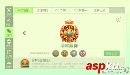 球球大作戰,榮耀光環,解鎖