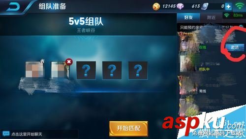 王者榮耀,好友