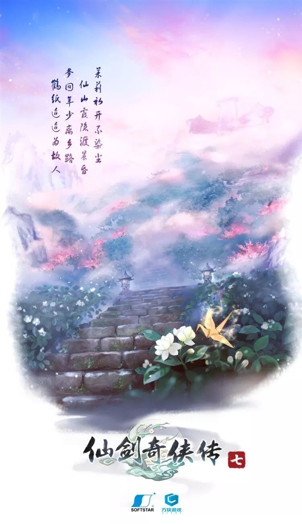 仙劍奇俠傳七