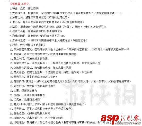 仁王,裝備,鍛造,武器,防具
