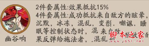 陰陽師,新御魂,屬性