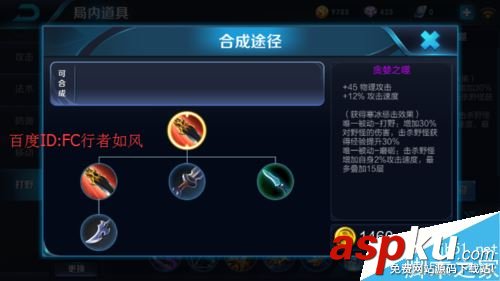 王者榮耀,裝備