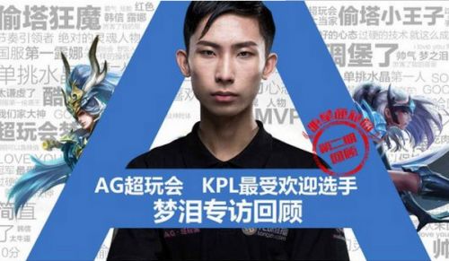 夢淚,直播平臺,王者榮耀