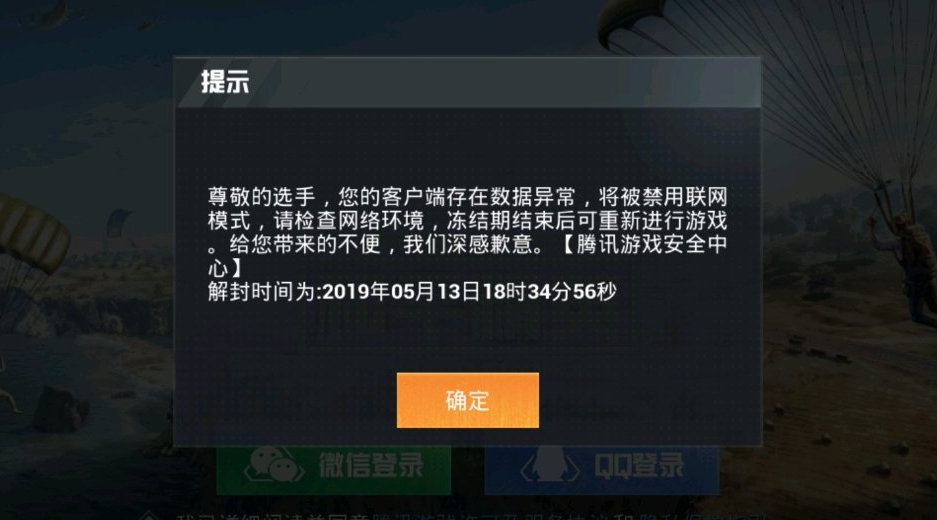 和平精英,和平精英封號