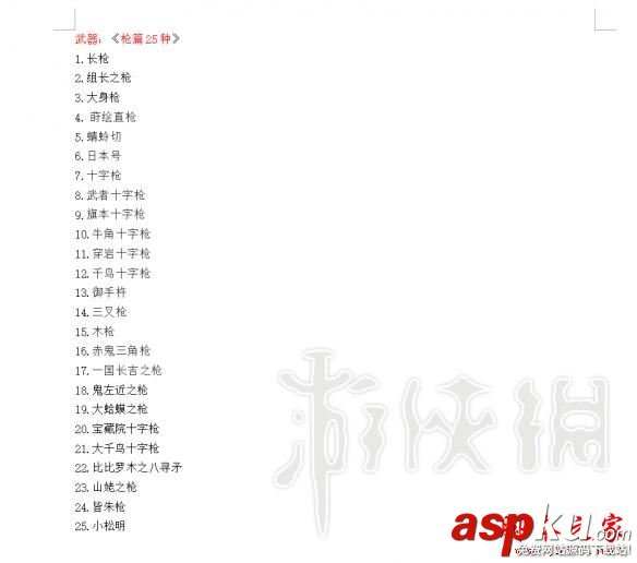 仁王,裝備,鍛造,武器,防具