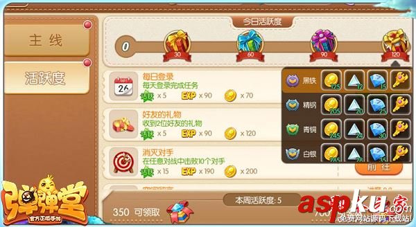 彈彈堂手游,強化石