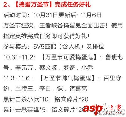 王者榮耀,萬圣節