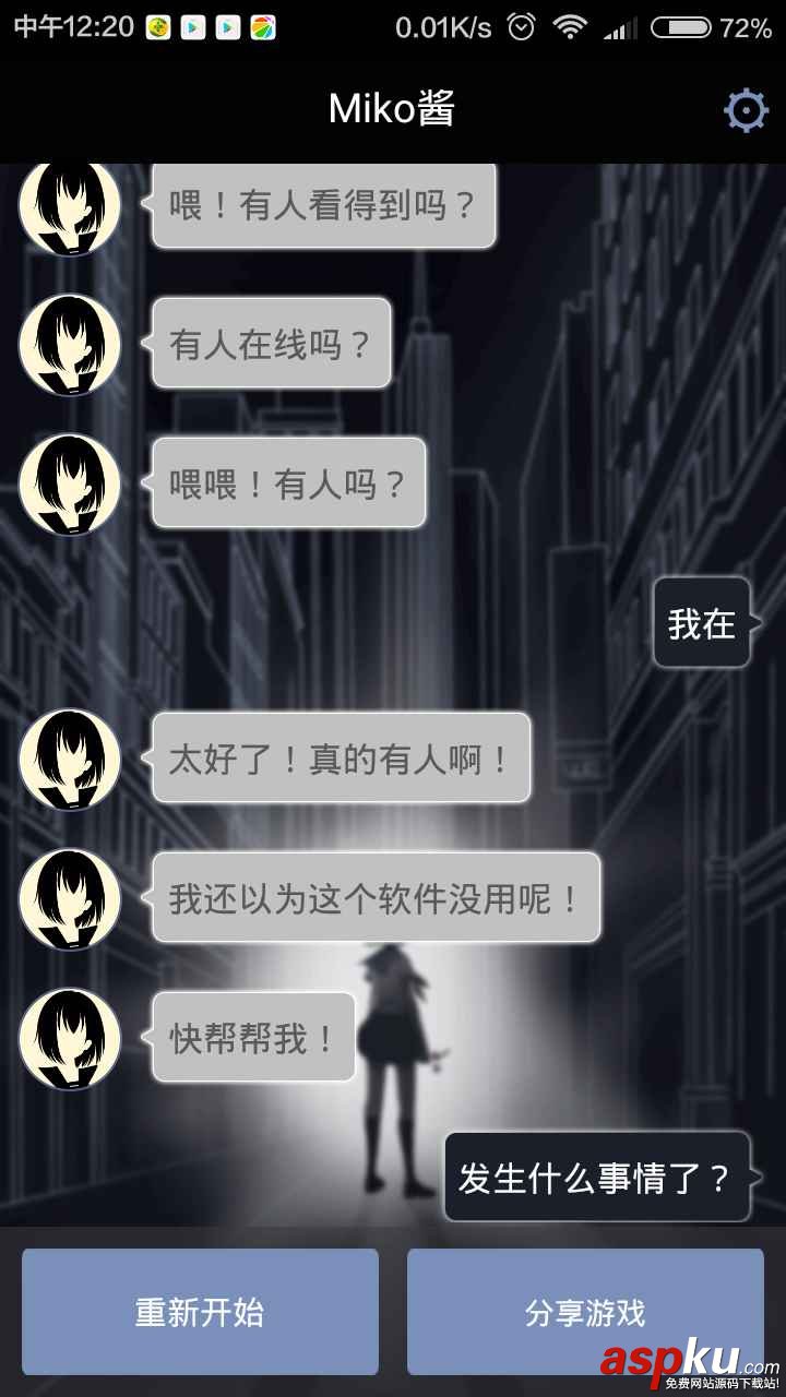 異次元通訊,文字冒險游戲