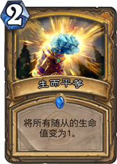 爐石傳說NAXX中速控場騎士卡組分享