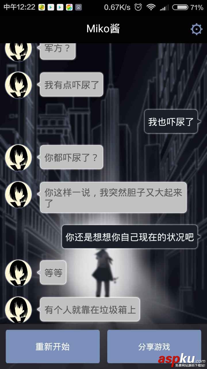 異次元通訊,文字冒險游戲