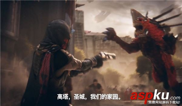 命運2,命運