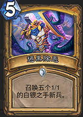 爐石傳說,大鋪場,閱兵騎,卡組