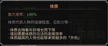 太吾繪卷,人物屬性
