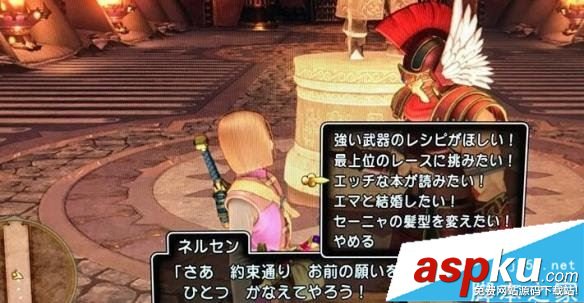 勇者斗惡龍11,艾瑪,結婚
