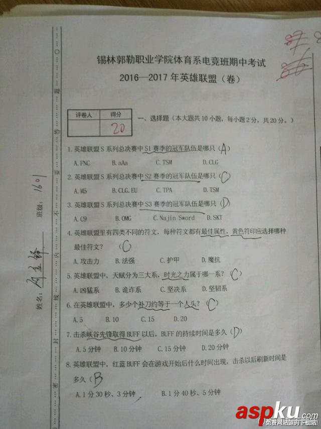 電競專業,電競考試題,電競考卷,電競專業考卷