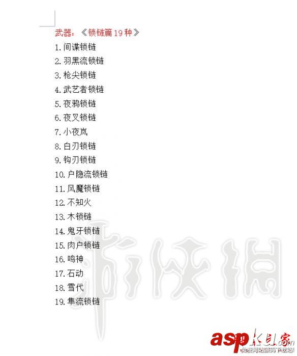 仁王,裝備,鍛造,武器,防具