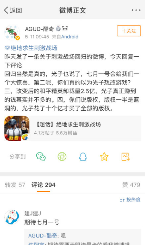 刺激戰場,刺激戰場手游