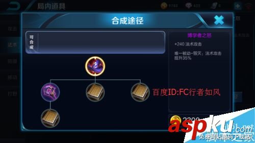 王者榮耀,裝備