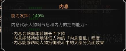 太吾繪卷,人物屬性