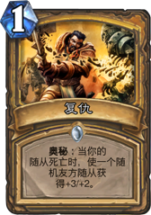 爐石傳說NAXX中速控場騎士卡組分享