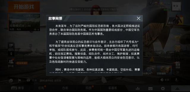 刺激戰場,和平精英