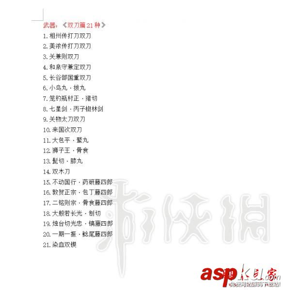仁王,裝備,鍛造,武器,防具
