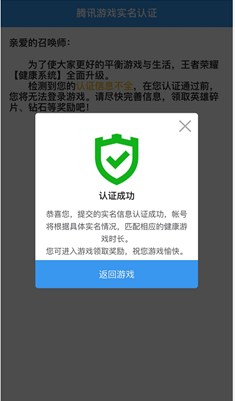 王者榮耀,實名校驗,實名認證