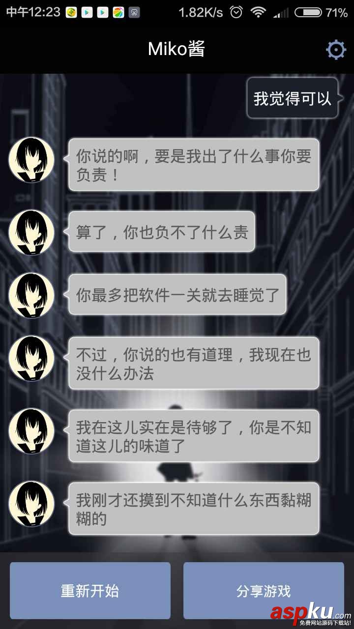 異次元通訊,文字冒險游戲