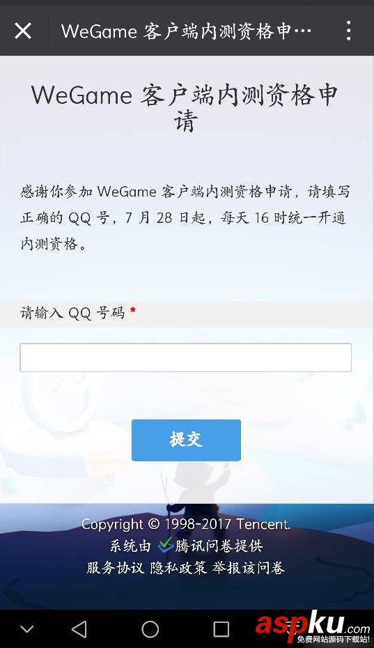 騰訊wegame,wegame,內測資格