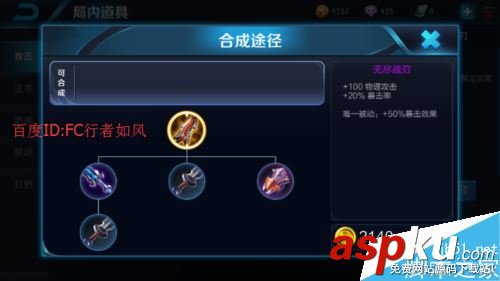 王者榮耀,裝備