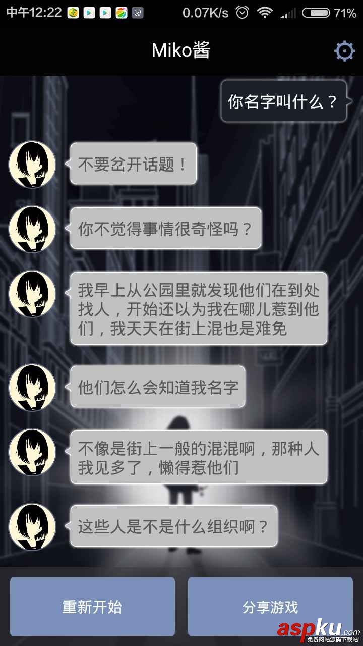 異次元通訊,文字冒險游戲