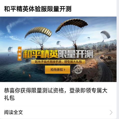 刺激戰場,和平精英