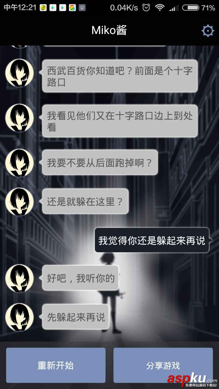 異次元通訊,文字冒險游戲