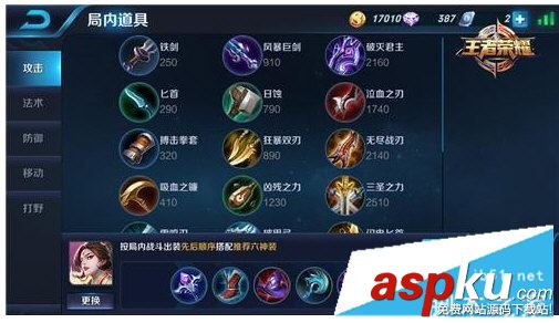 王者榮耀,九日,武則天,出裝