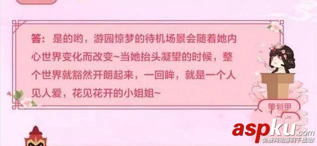 王者榮耀,甄姬,游園驚夢