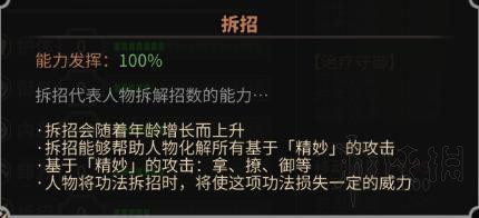 太吾繪卷,人物屬性