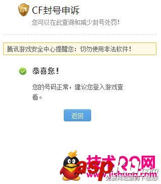 CF封號減刑查詢免費解封網(wǎng)址 騰訊官方CF封號申訴和減少封號處罰 CF封號查詢,CF封號,CF封號申訴