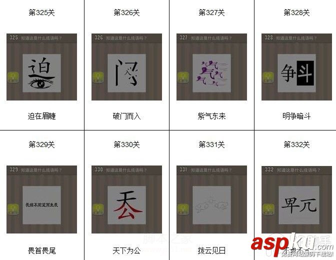 看圖猜成語,看圖猜成語答案
