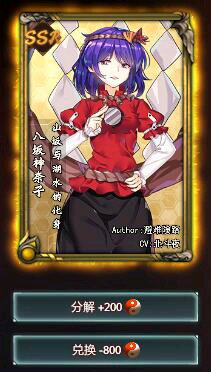東方夢符祭,ssr卡