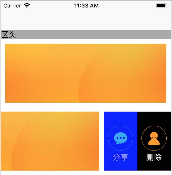 iOS,UITableView,左滑刪除