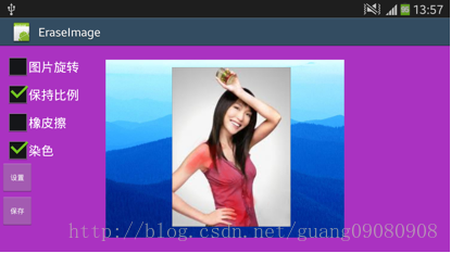 android,圖片橡皮擦,快速染色