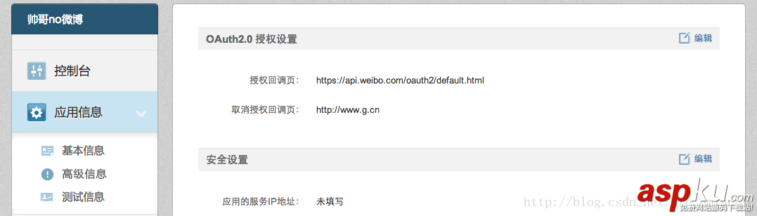 iOS開發教程之微博OAuth授權_取得用戶授權的accessToken